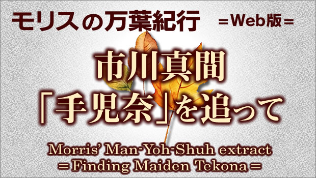 モリシップランの万葉集英訳